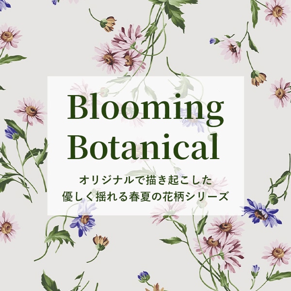 ボタニカル