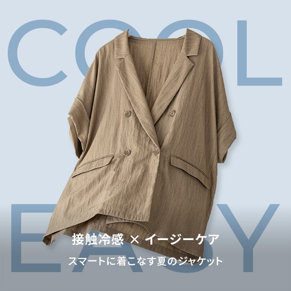 クールイージー