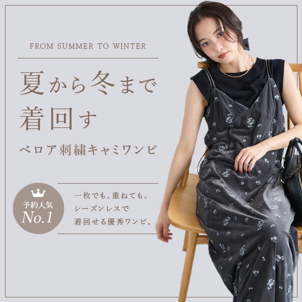 ベロアOP