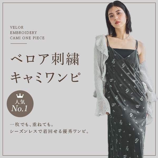 ベロアOP