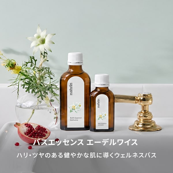 バスエッセンスエーデルワイス