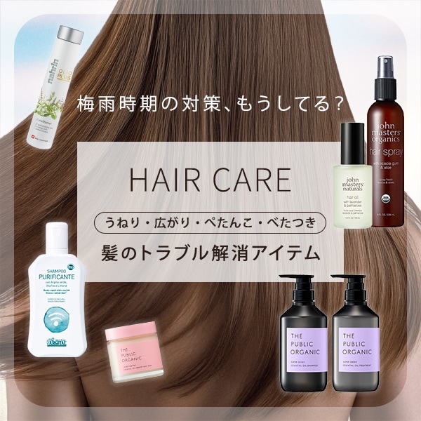 ヘアケア特集