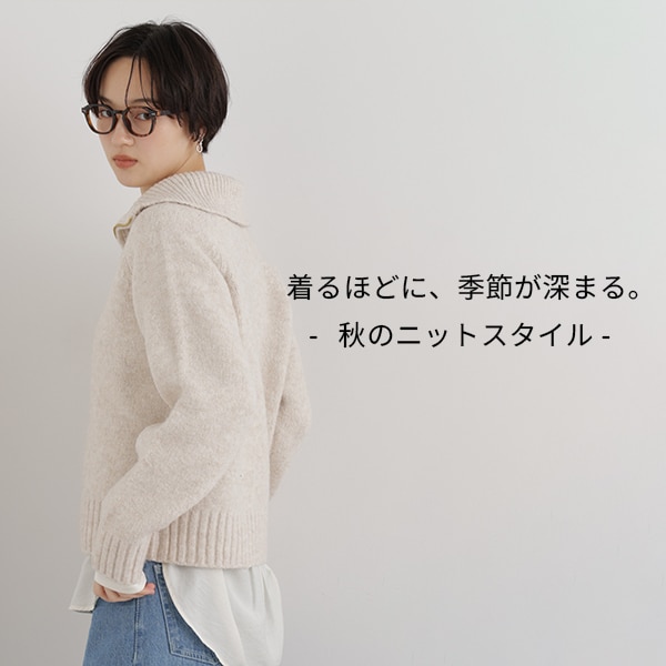 秋のニットスタイル for WOM