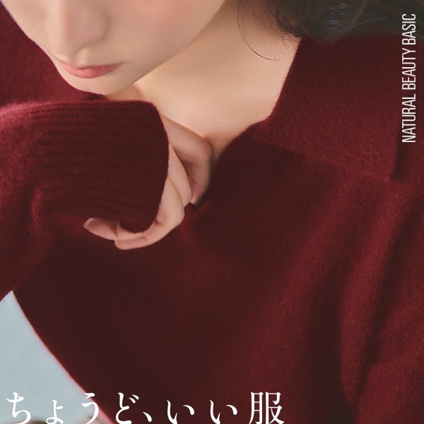 ちょうど、いい服　vol.2 