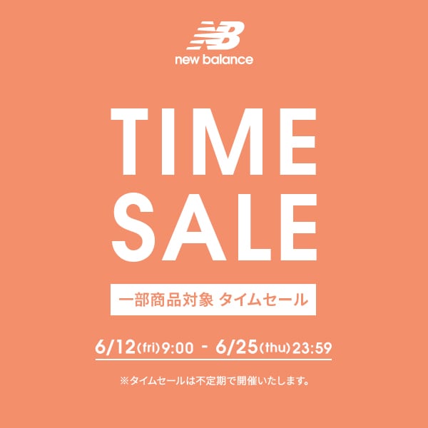 独自タイムセール