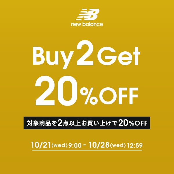 20%OFFバンドル