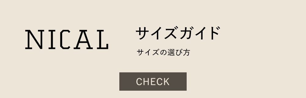 サイズガイド