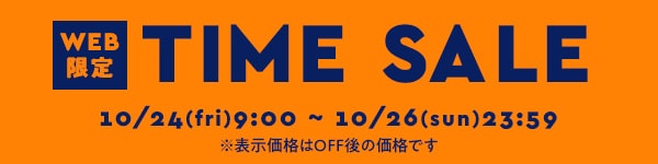 タイムセール