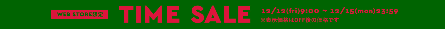 タイムセール