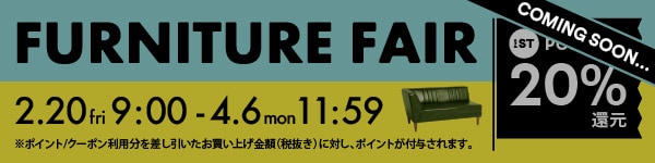 家具フェア予告