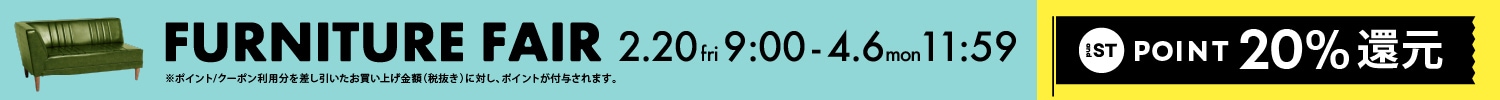 家具フェア