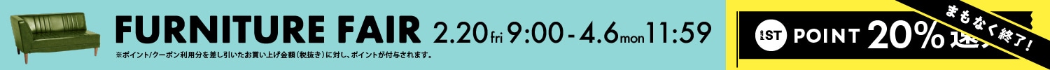 家具フェア
