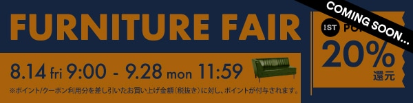 家具フェア予告