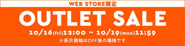 アウトレットセール