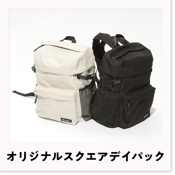 オリジナルスクエアデイパック【WEB限定カラー有り】 | [公式]ニコアンド（niko and ...）通販