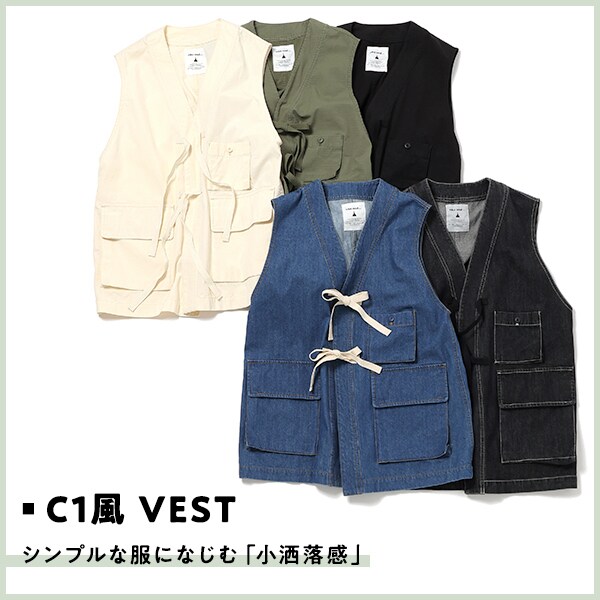 C1風ベスト