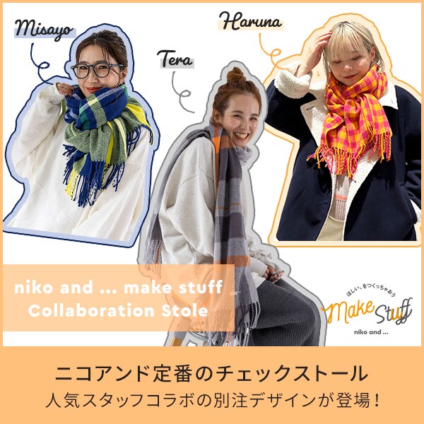 メイクスタッフストール