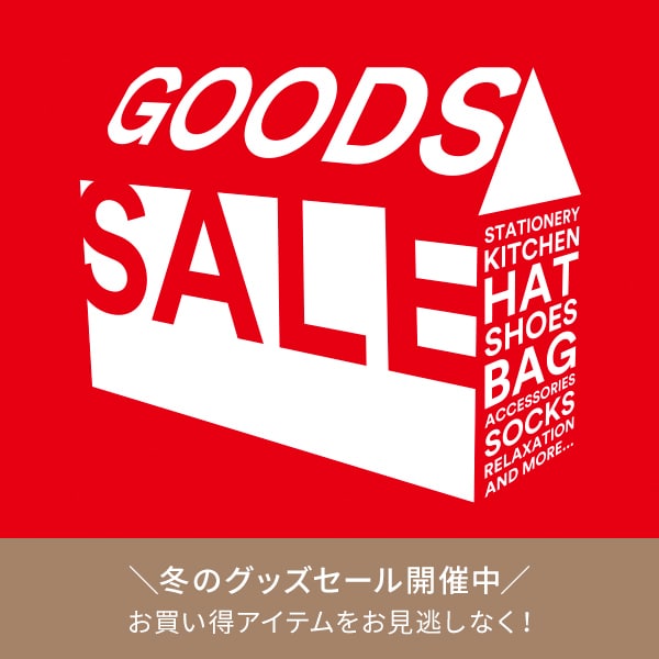 グッズセール