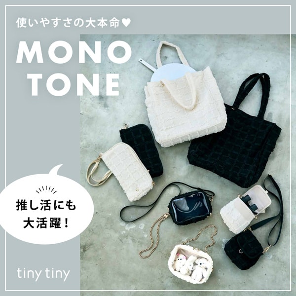 TN推し活