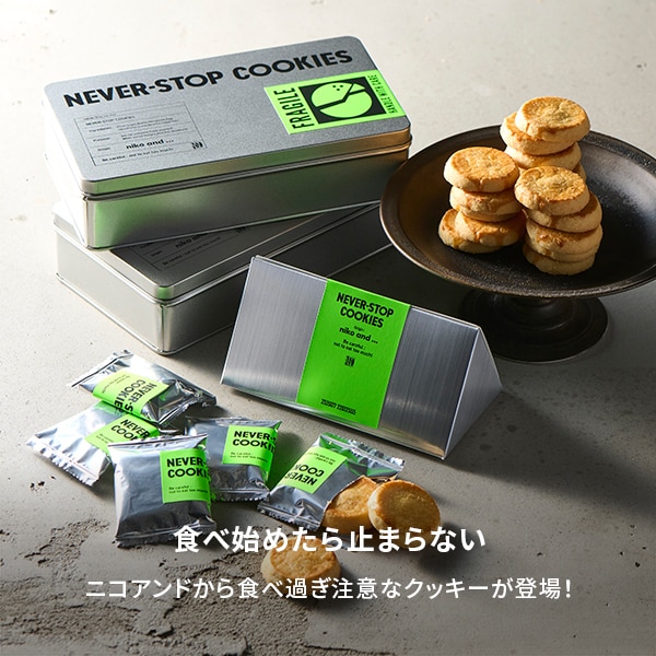 NSCクッキー