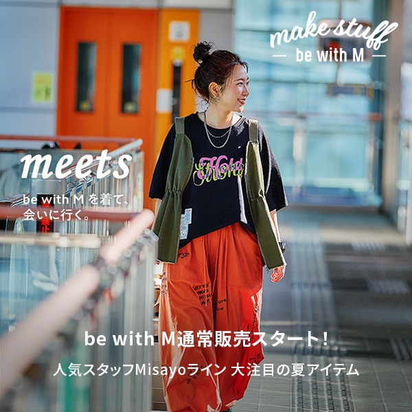 be with M夏通常