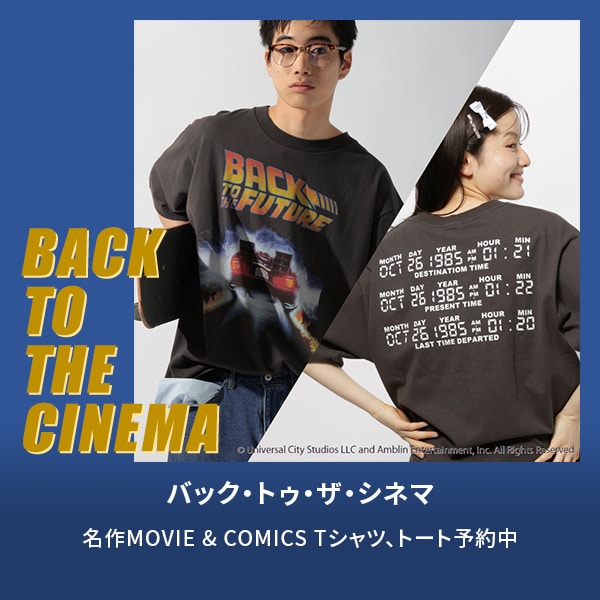 バック・トゥ・ザ・シネマ予約