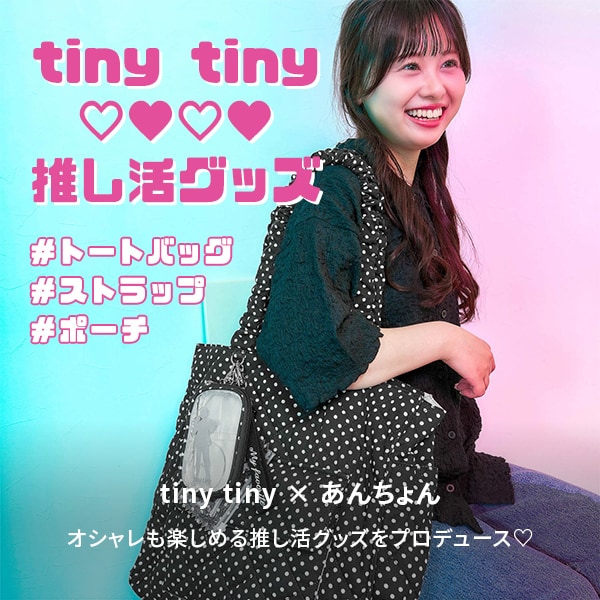 あんちょんコラボ予約(推し活)