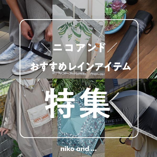レイングッズ（プレス）