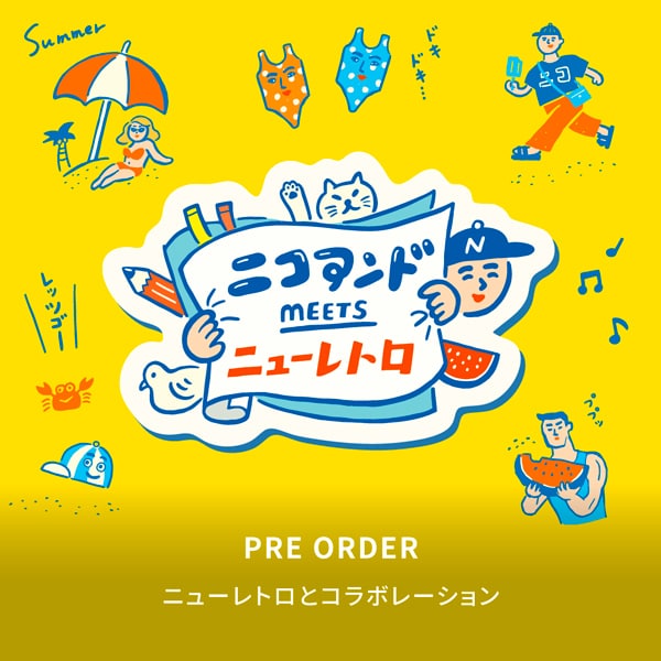 ニューレトロ予約（プレス）