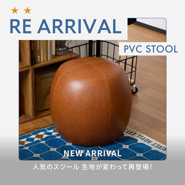 PVCスツール(プレス)