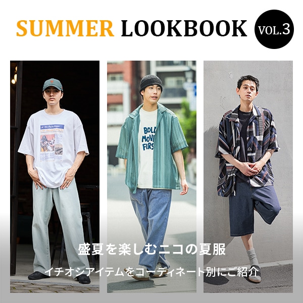 SUMMER STYLING VOL.3