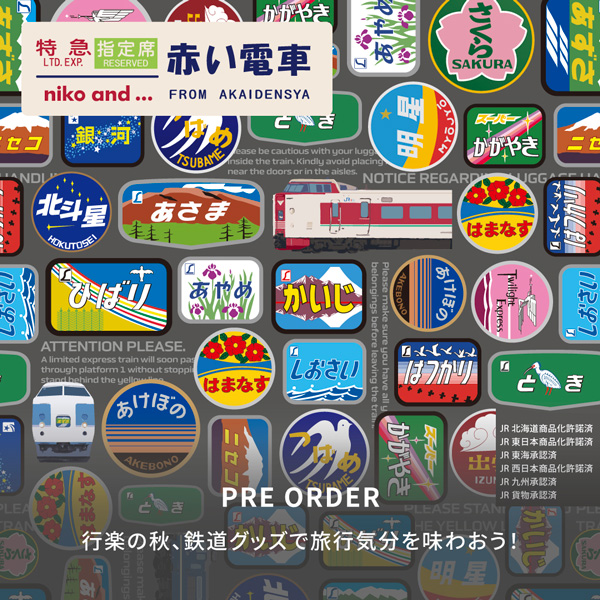 赤い電車コラボ