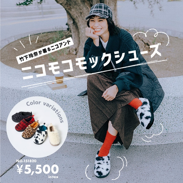 ニコモコモックシューズ
