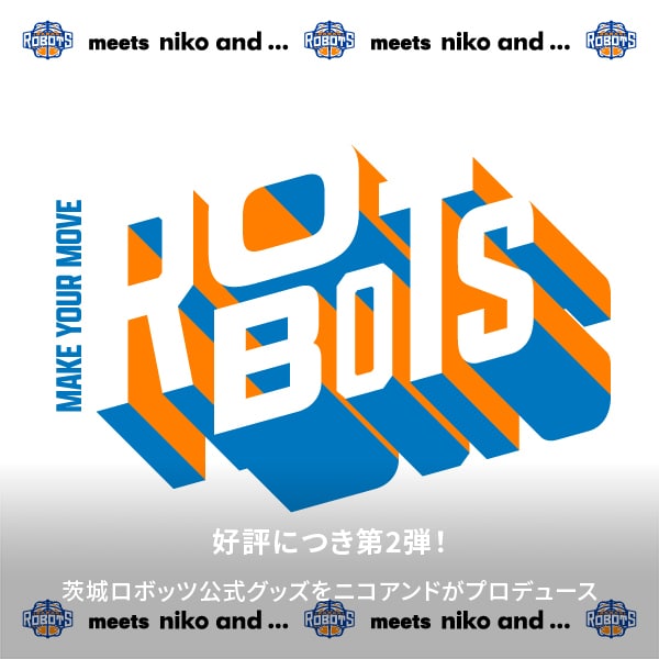 茨城ロボッツコラボ