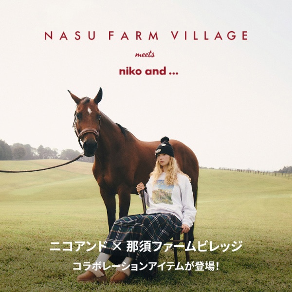 那須ファームコラボ