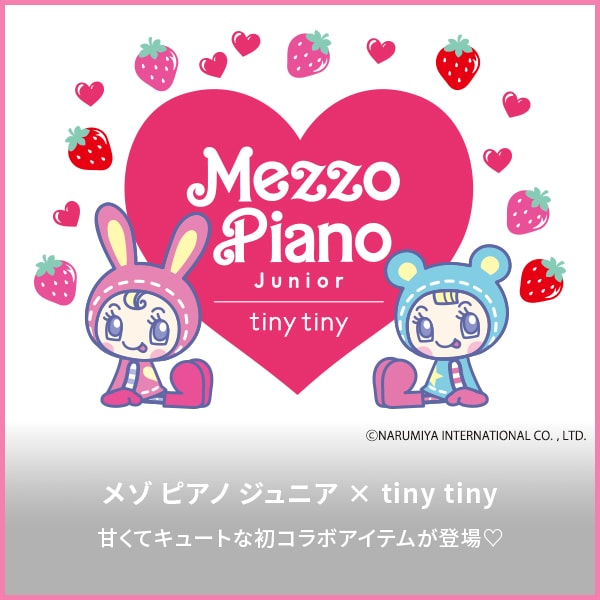 メゾピアノコラボ予約