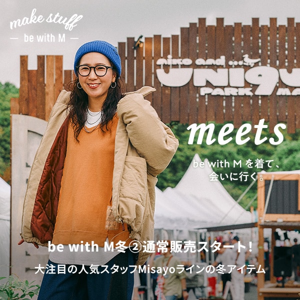 be with M冬②通常