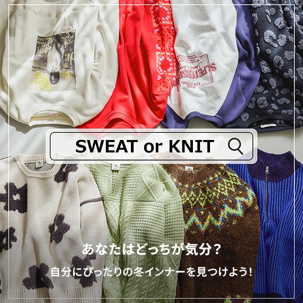 スウェットorニット