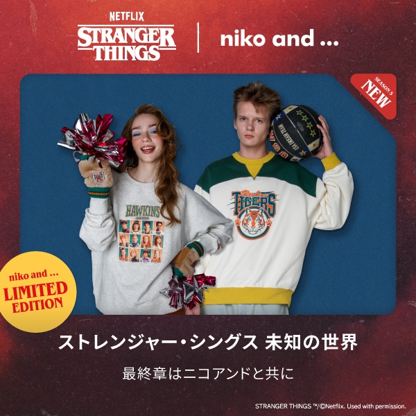 ストレンジャーシングスカミスン