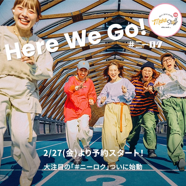 メイクスタッフ26春カミスン