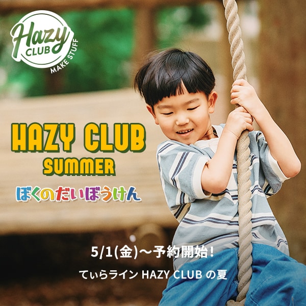 HAZY CLUB夏カミスン