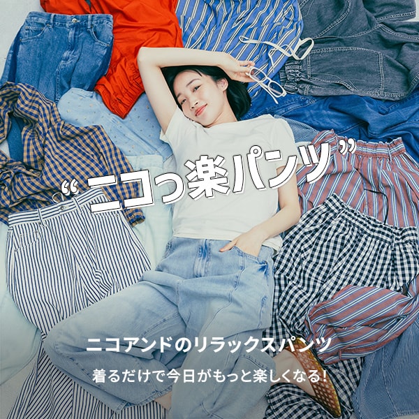 ボトムスコレクション