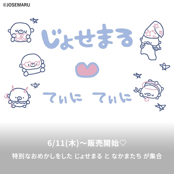 じょせまるコラボ カミスン