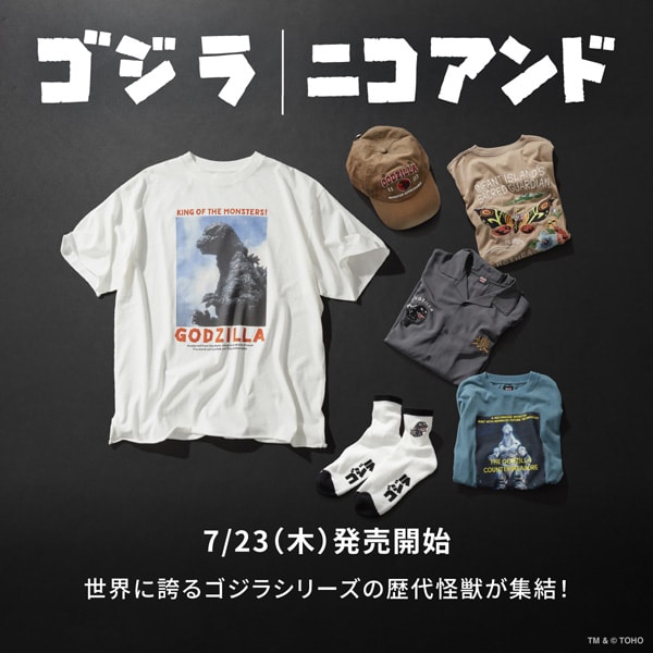 ゴジラコラボ