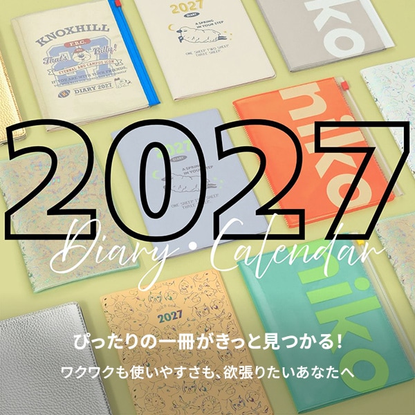 ダイアリー