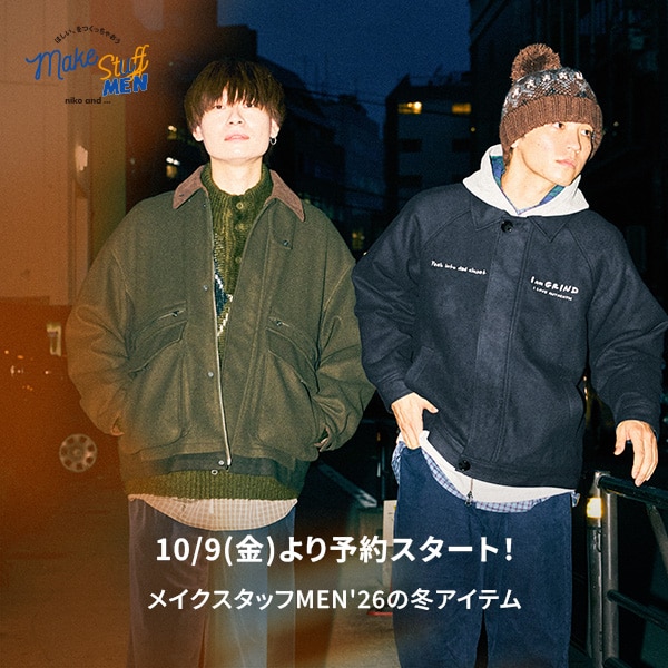 メイクスタッフMEN冬カミスン