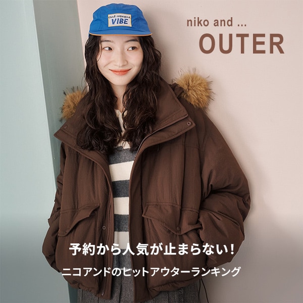 アウター予約