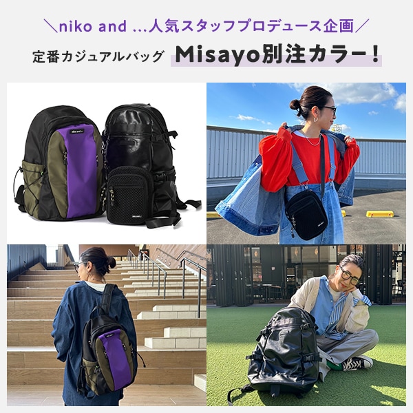 Misayoバッグ