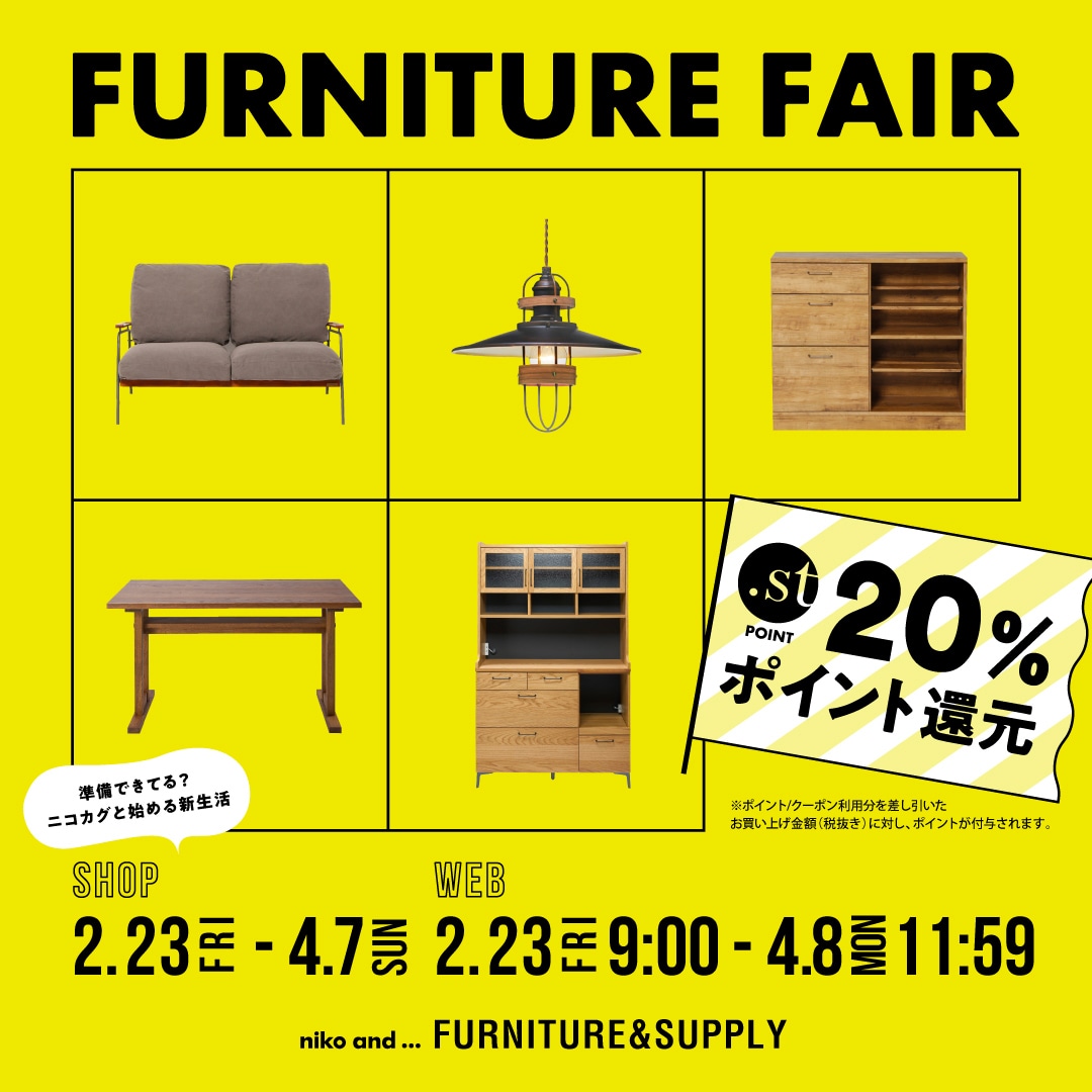 家具フェア