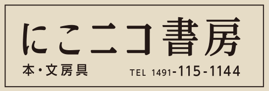 ニコニコ書房